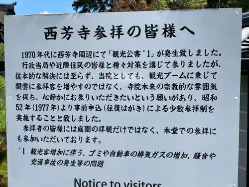 西芳寺(京都府)