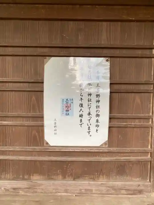 三芳野神社(埼玉県)