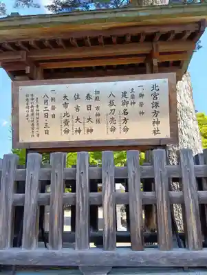 北宮諏方神社(福島県)