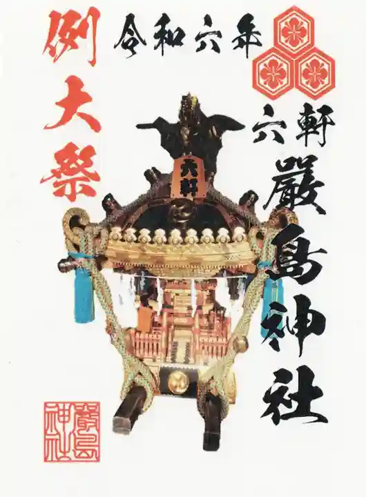 嚴島神社(千葉県)