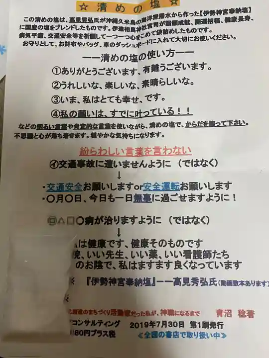 相馬神社(北海道)