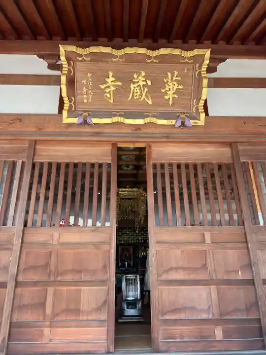 下野大師華蔵寺(栃木県)