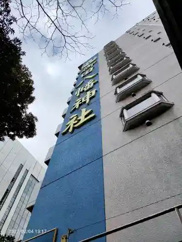 御田八幡神社のその他建物