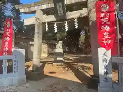 天縛皇神社の鳥居