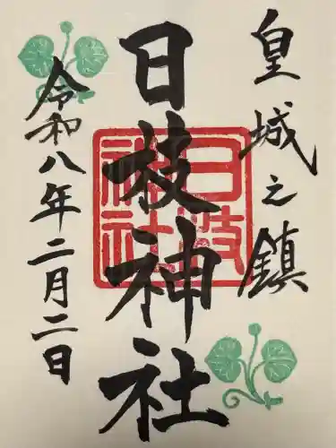 日枝神社の御朱印