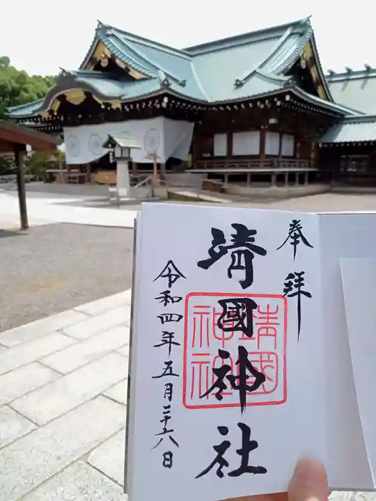 靖國神社のその他建物