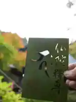 普門寺(切り絵御朱印発祥の寺)の御朱印