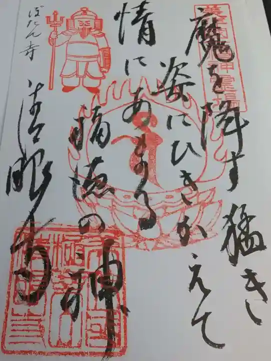 清眼寺の御朱印