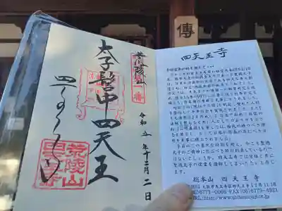 聖徳太子御遺跡霊場の御朱印です