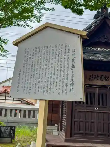 多太神社(石川県)