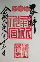 氣比神宮の御朱印