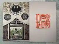 熊野本宮大社の御朱印帳