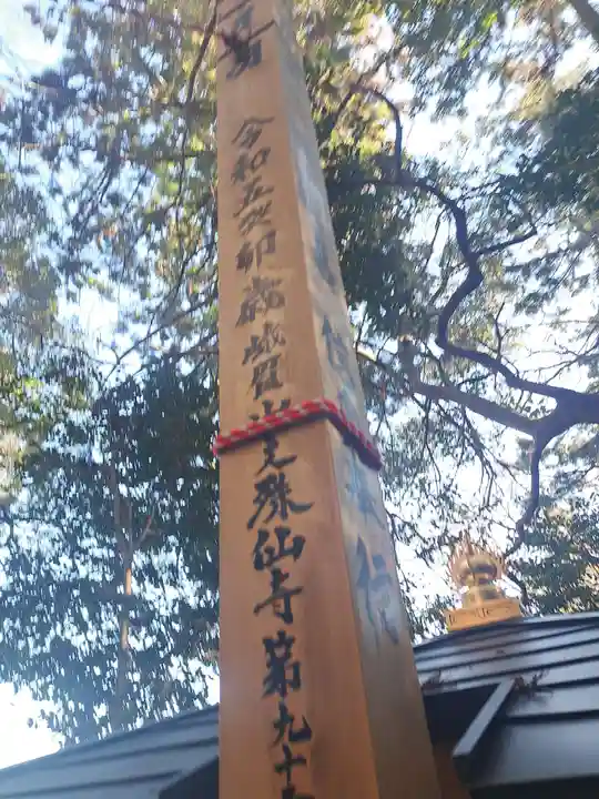文殊仙寺(大分県)