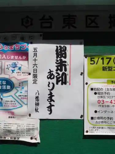 八幡神社のその他建物