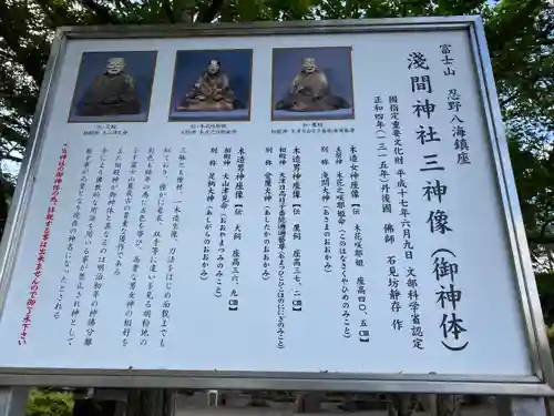 淺間神社（忍野八海）の歴史