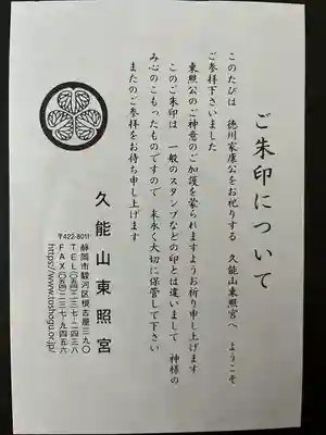 久能山東照宮の授与品その他