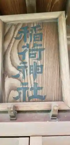 小村井 香取神社のその他建物