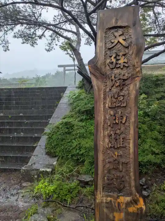 霧島神宮古宮址(鹿児島県)