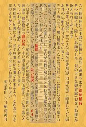 東京羽田 穴守稲荷神社(東京都)