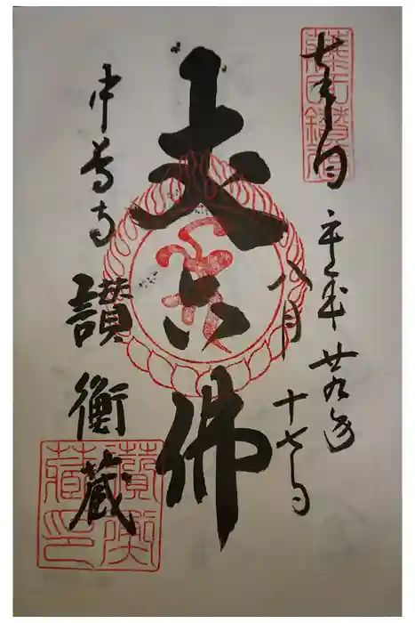 中尊寺の御朱印