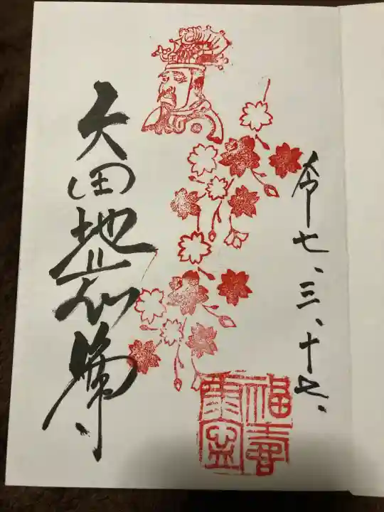 矢田寺(京都府)