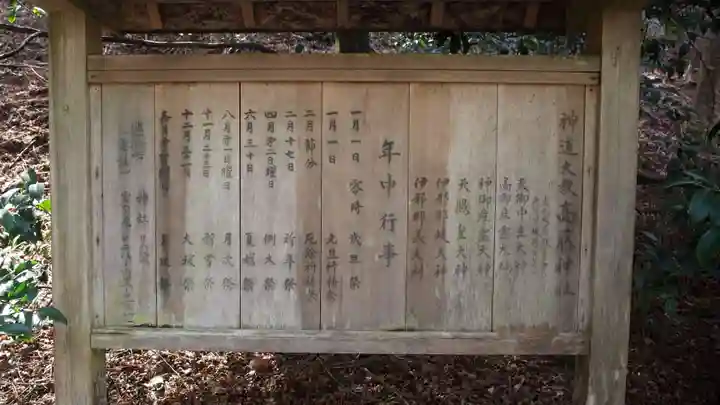 高藤神社のその他建物