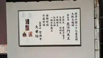 大乗坊(大阪府)