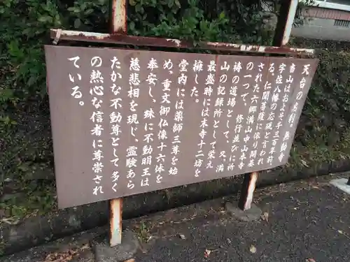 無動寺のその他建物