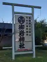 御岩神社のその他建物