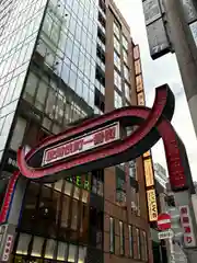 花園神社(東京都)