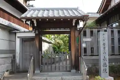 永徳院(京都府)
