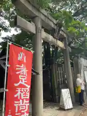 満足稲荷神社(京都府)