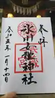 氷川女體神社の御朱印