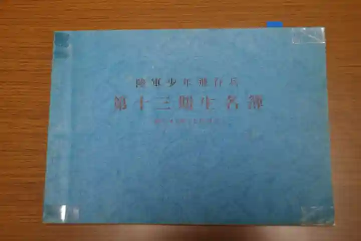 富山縣護國神社(富山県)