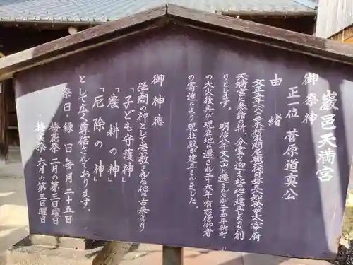 厳邑天満宮の歴史