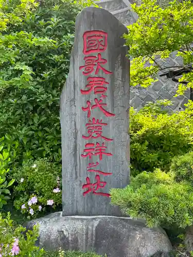 日蓮宗本牧山妙香寺(神奈川県)