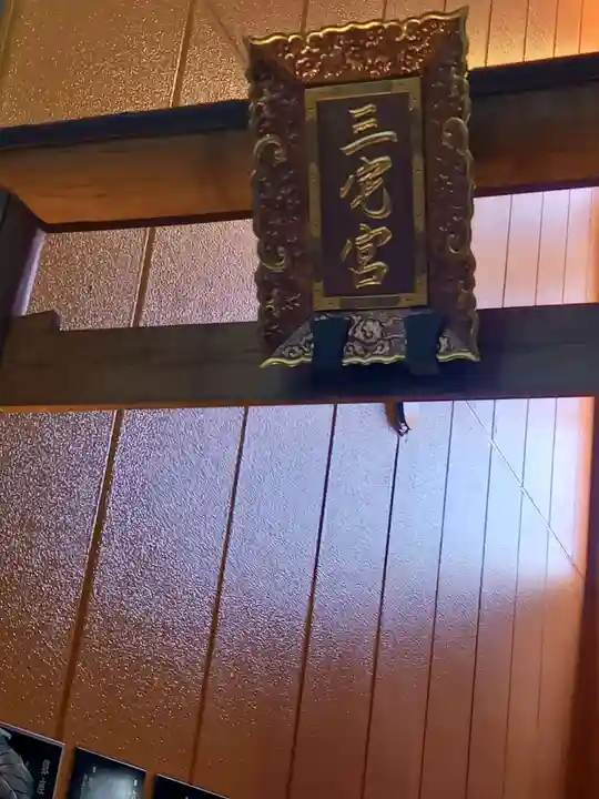 銀座三宅宮(東京都)