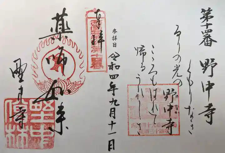 野中寺(大阪府)