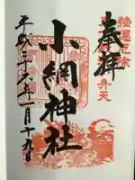 小網神社(東京都)