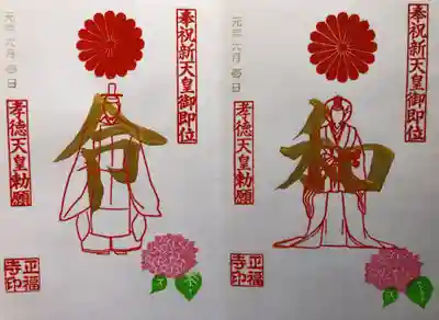 新天皇御即位記念、金の令和御朱印です✨