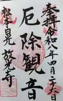 放光寺(長野県)