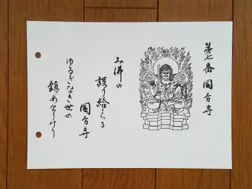 摂津之国 國分寺（金光明四天王護国之寺）の御朱印