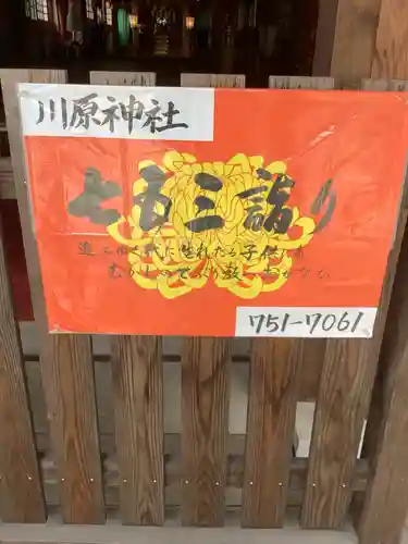 川原神社の七五三参