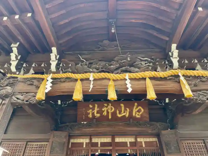 白山神社の{uncategorized: "未分類", other: "その他", undefined: "問題あり", building: "その他建物", grave: "お墓", sacred_gate: "鳥居", guardian: "狛犬", statue: "像", buddha: "仏像", history: "歴史", nature: "自然", garden: "庭園", animal: "動物", pagoda: "塔", temizu: "手水舎", mountain_gate: "山門・神門", sanctuary: "本殿・本堂", subordinate: "末社・摂社", art: "芸術", scenery: "景色", jizo: "地蔵", ema: "絵馬", goshuin: "御朱印", omikuji: "おみくじ", items: "授与品その他", amulet: "お守り", goshuincho: "御朱印帳", eats: "食事", festival: "お祭り", votive_dance: "神楽", shichigosan: "七五三参", wedding: "結婚式", experience: "体験その他", initially: "初詣", around: "周辺", anti_infection: "感染症対策"}