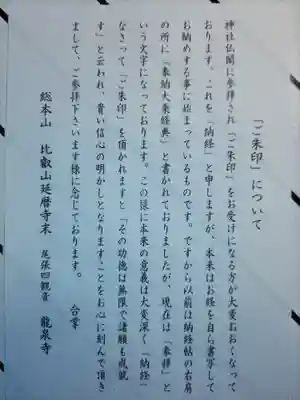 龍泉寺の授与品その他