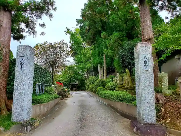 上合寺の山門・神門