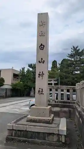 越中白山総社のその他建物