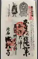 成願寺の御朱印