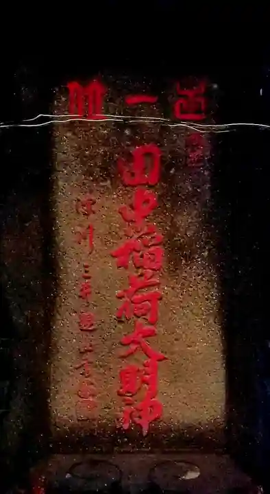 北三谷稲荷神社のその他建物