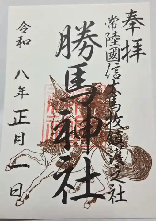 大杉神社(茨城県)